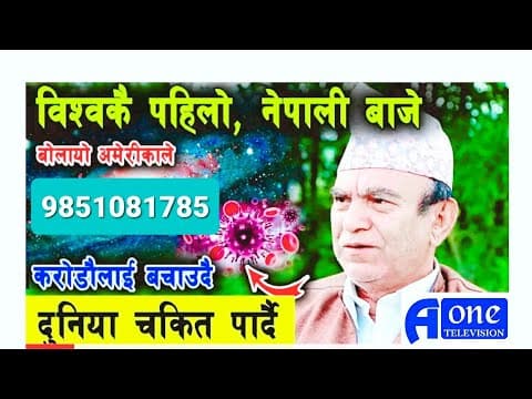 
ललितपुरका कृष्ण प्रसाद पोखरेलले जडिबुटि औषधी बाट कुन कुन रोगलाई ग्यारेन्टी निको पार्छ्न लौ हेर्नुस